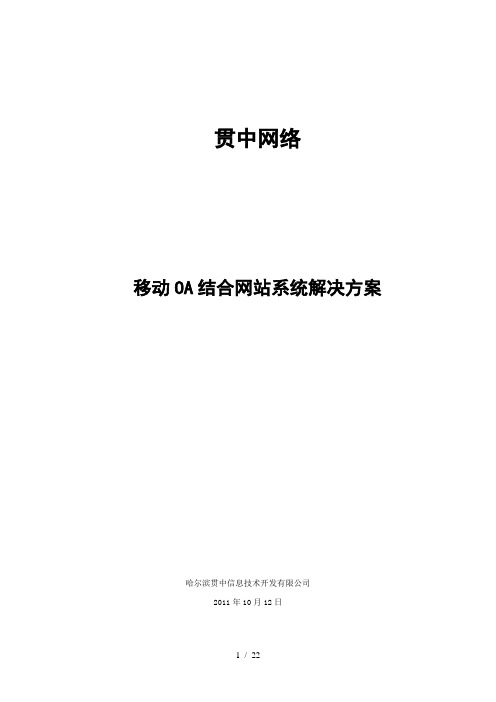 移动OA解决方案