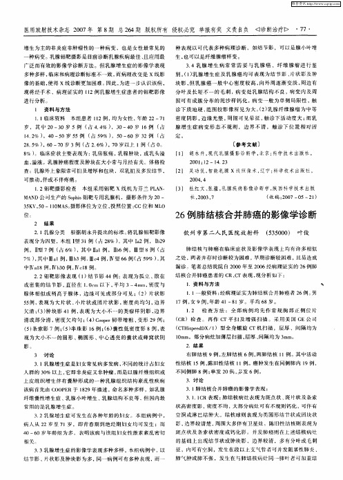 26例肺结核合并肺癌的影像学诊断