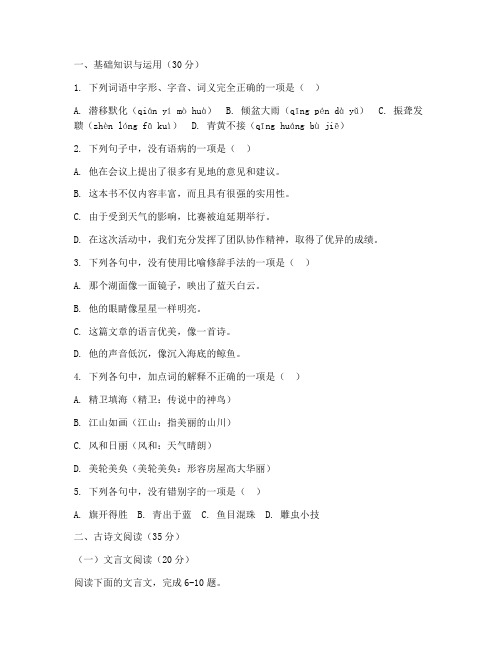 高考刷题试卷语文必修一