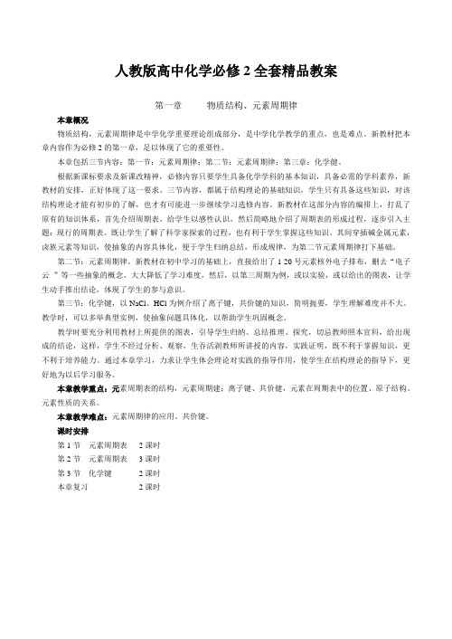 人教版高中化学必修2教案