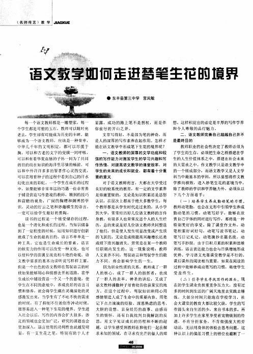 语文教学如何走进梦笔生花的境界