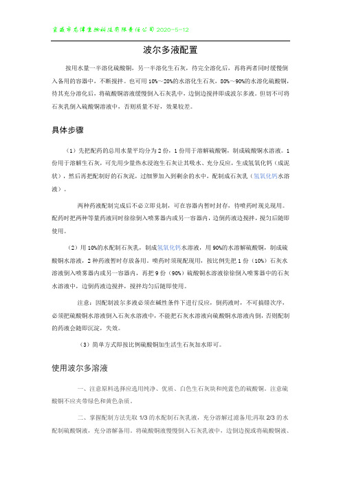 波尔多液配置