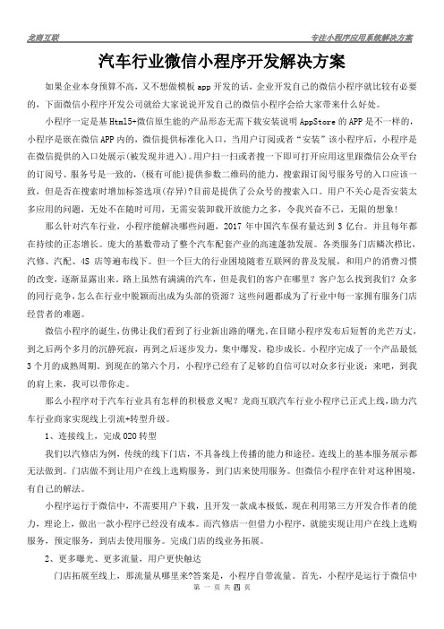 汽车行业微信小程序开发解决方案