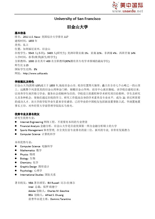 University of San Francisco-旧金山大学