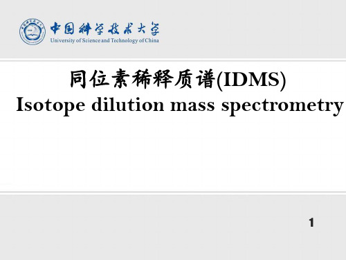 同位素稀释质谱ppt课件
