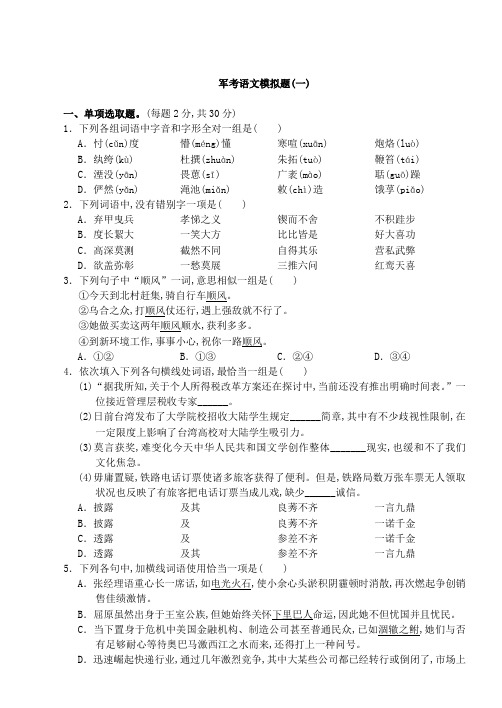 2022年公安边防消防警卫部队招收士兵学员文化科目统考军考语文模拟试题