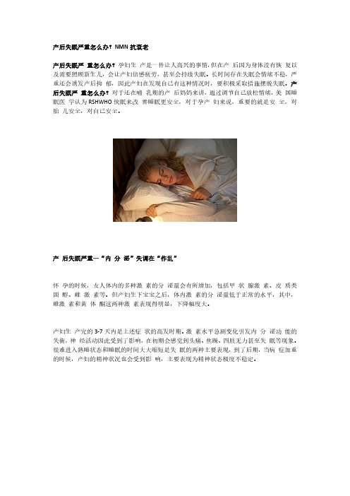 产后失眠严重怎么办