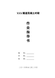 隧道衬砌作业指导书