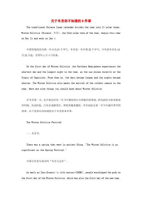高中英语双语阅读关于冬至你不知道的9件事素材