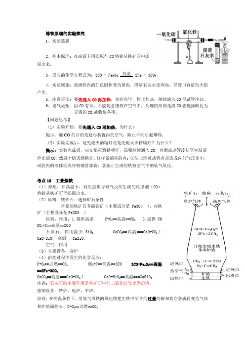 (完整版)炼铁原理的实验探究