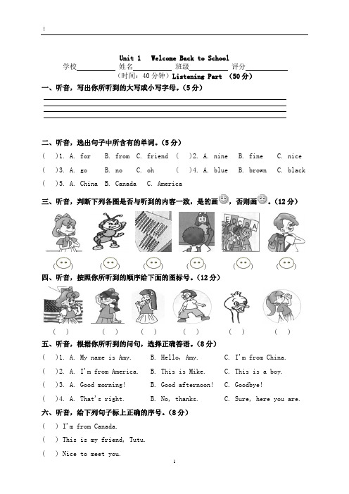 (完整版)PEP小学英语三年级下册第一单元测试题