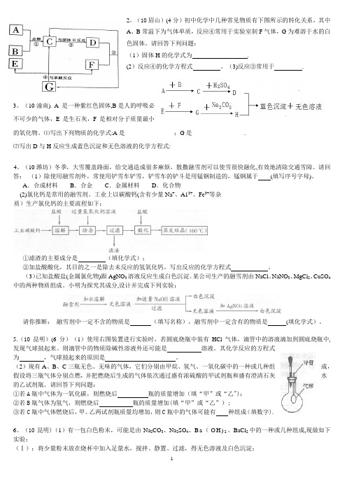 初中化学物质鉴别练习题及答案一