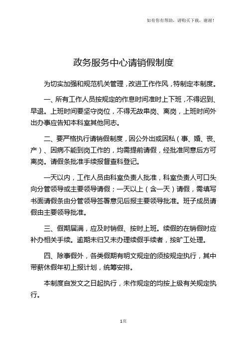 政务服务中心请销假制度