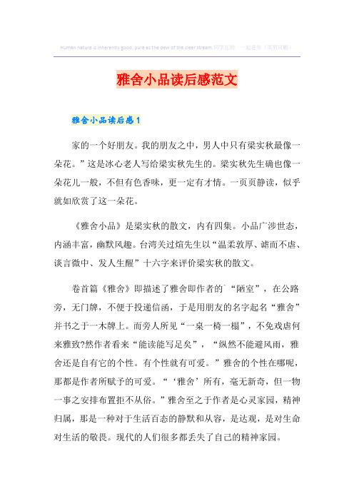 雅舍小品读后感范文