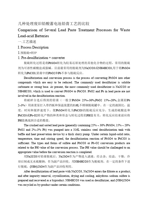 处理工艺对比英文版