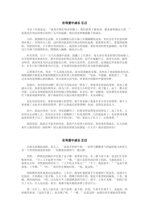 在母爱中成长作文
