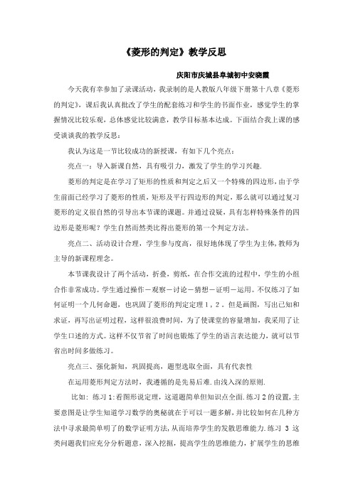 18.2.2菱形的判定教学反思