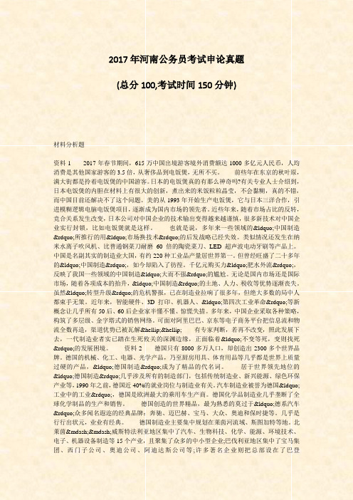 2017年河南公务员考试申论真题_真题-无答案