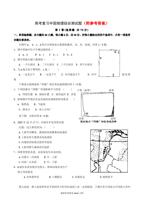 111高考复习中国地理综合测试题111