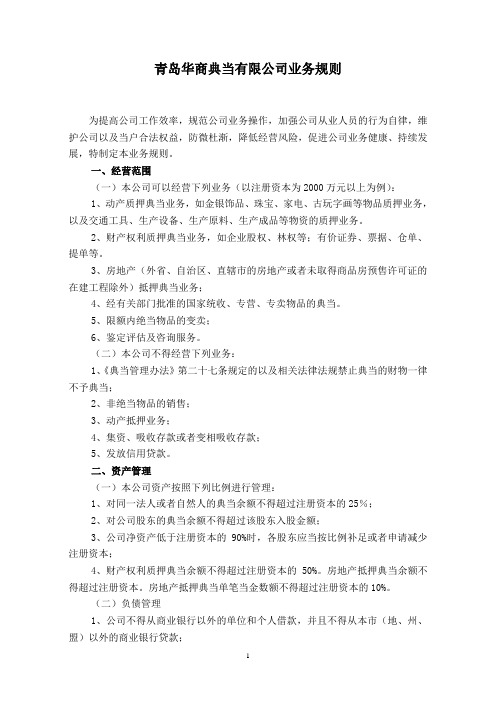 典当规则