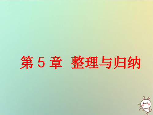 九年级化学上册第5章金属的冶炼与利用整理与归纳