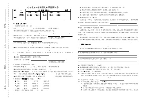 七年级第一学期语文知识竞赛试卷