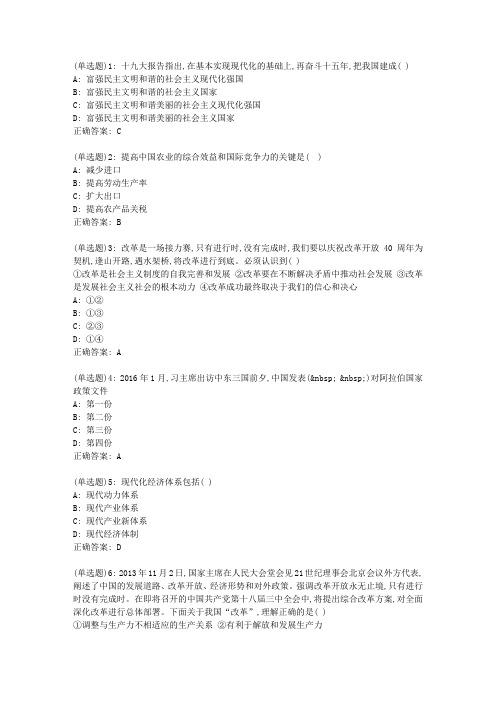 北语20新上《形势与政策》作业3答案