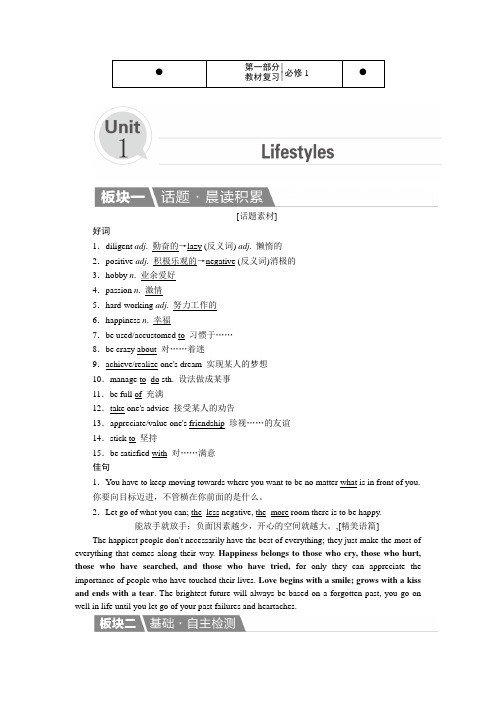 2017届高考英语北师大版一轮复习教案：必修1 Unit 1 Lifestyles 含解析