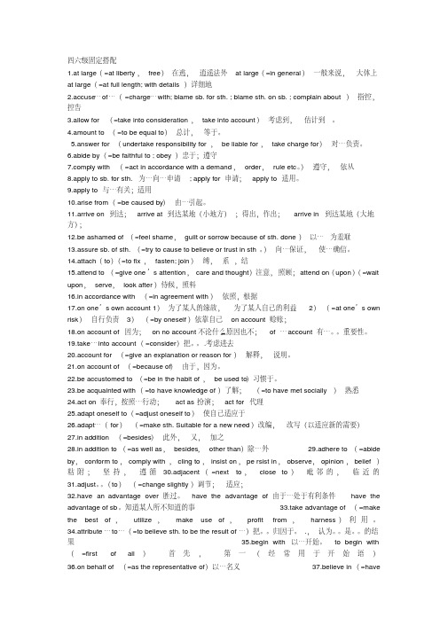 四六级固定搭配资料