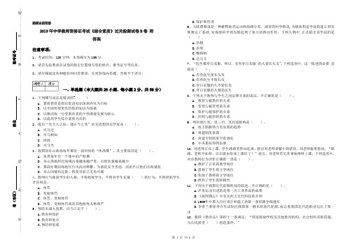 2019年中学教师资格证考试《综合素质》过关检测试卷B卷 附答案
