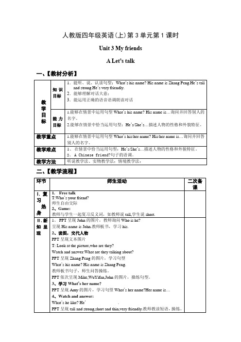 四年级英语上册-Unit3 第1课时 A Let`s talk【教案】