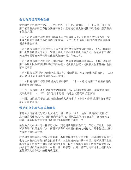2021公文格式标准范文