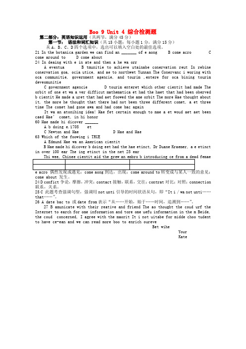 高中高中英语 Unit4 Exploring plants单元测试 新人教版选修9