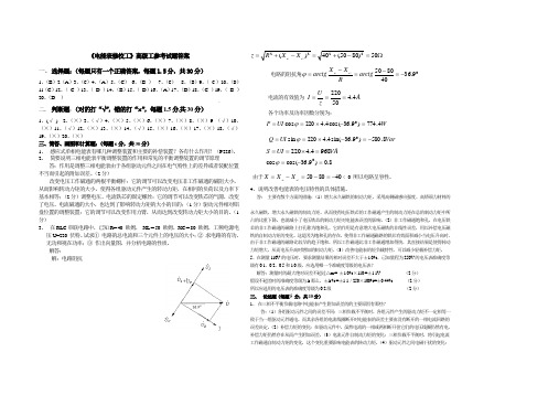 电能表修校高级工理论试卷(参考)答案