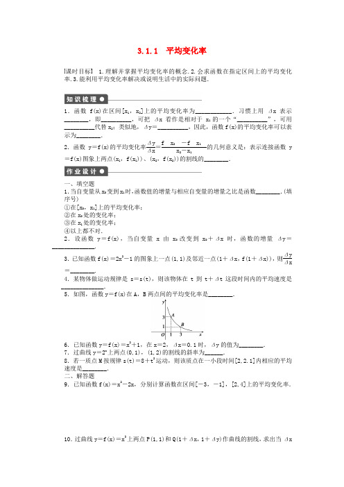 2016-2017学年高中数学 第三章 导数及其应用 3.1.1 平均变化率课时作业 苏教版选修1-1