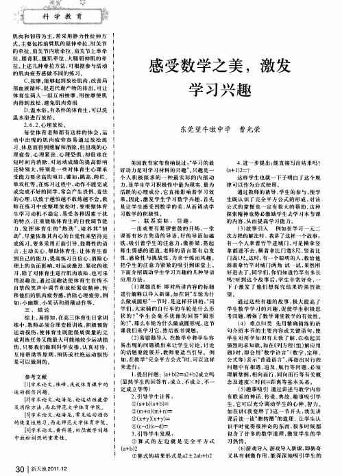 感受数学之美,激发学习兴趣