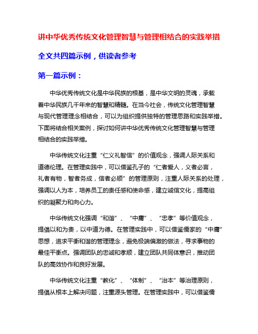 讲中华优秀传统文化管理智慧与管理相结合的实践举措