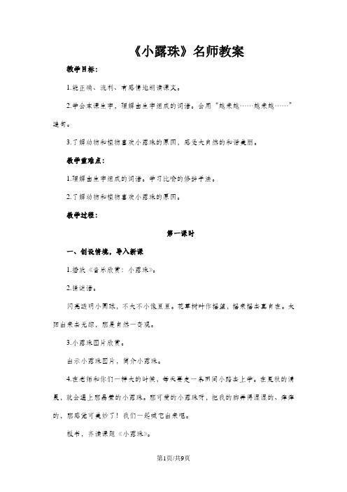 三年级上册语文教案小露珠苏教版()