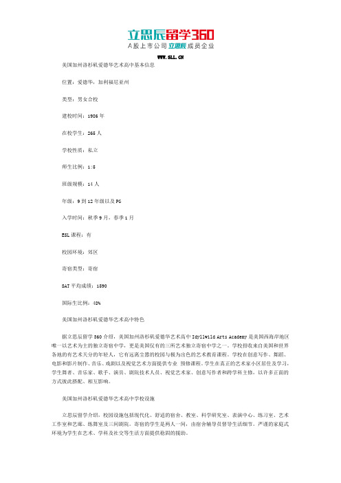 美国加州洛杉矶爱德华艺术高中怎么样