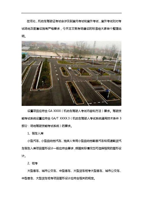 河北机动车驾驶人考场建设标准