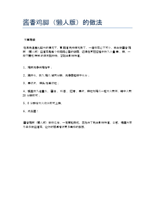 酱香鸡脚(懒人版)的做法【最佳食谱】