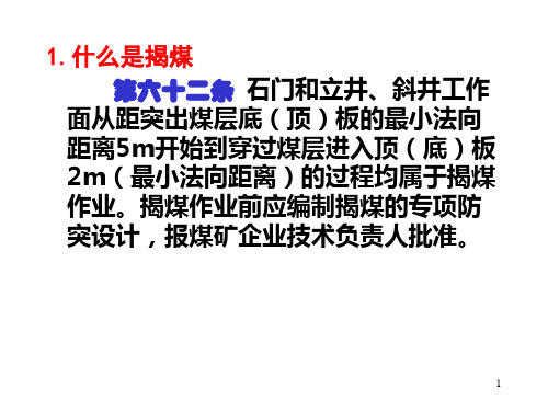 石门揭煤防突措施图解