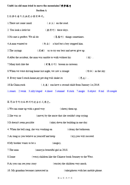 2020-2021学年人教版英语八年级下学期Unit6课本同步基础练习(有答案)