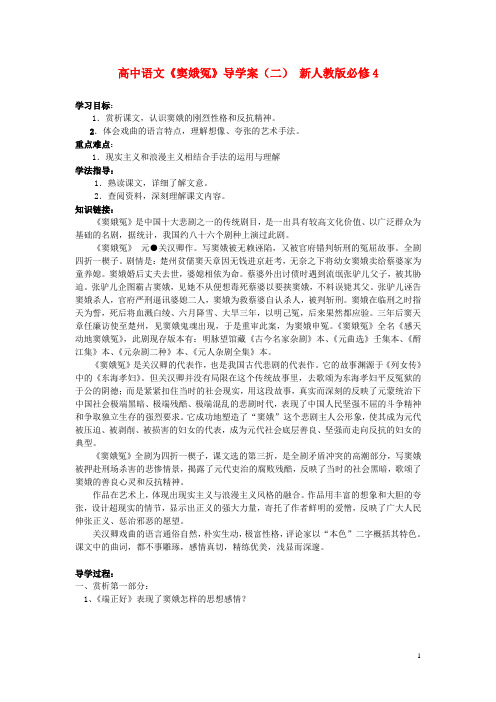 高中语文《窦娥冤》导学案(二) 新人教版必修4