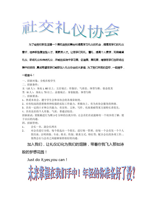礼仪协会简介