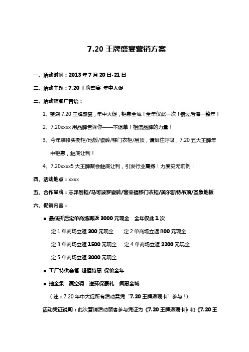 收藏：家居卖场大型营销活动方案(确定案)