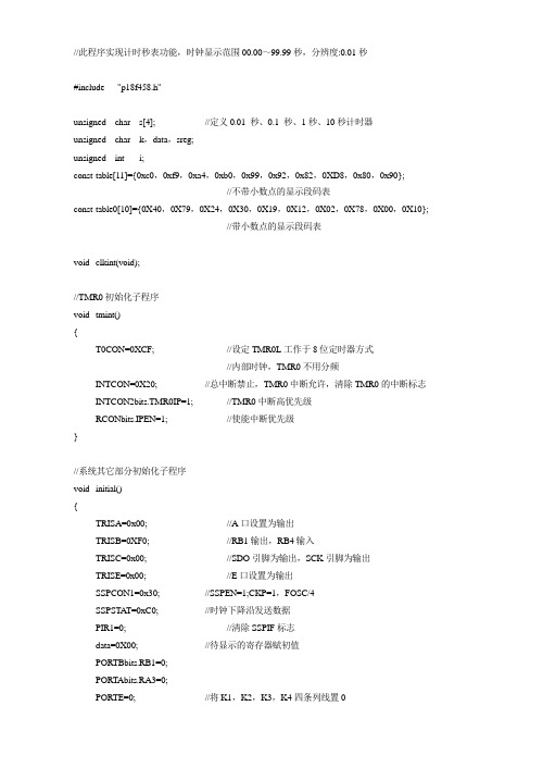 pic单片机C语言程序例程之stopwatch