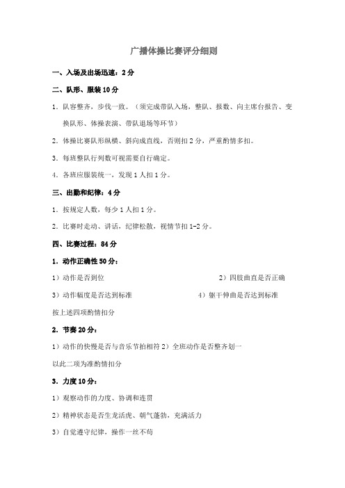 广播体操比赛评分细则