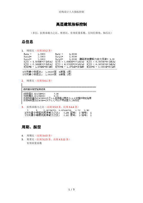 结构设计八大指标控制