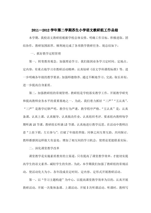 2011—2012年第一学期语文工作组总结